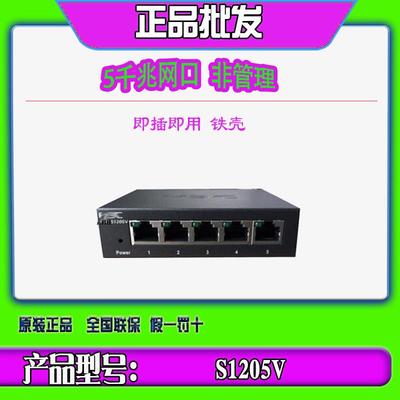 华三H3C S1205V S1205V-PWR S5G-P 5口千兆PO非网管交换机铁盒