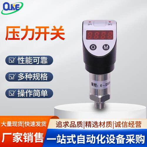 ouke欧科压力变送器扩散硅OKP6数显压力开关高精度智能高压