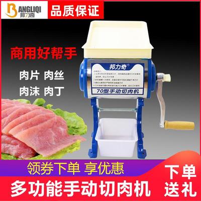 鲜肉切肉机手动绞肉片机商用多功能肉片肉丝机鸡柳切条机耳丝辣椒