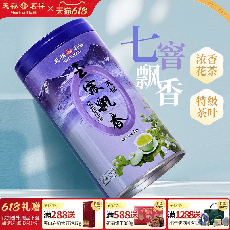 天福茗茶茉莉花茶四川浓香玉露飘香罐装冷泡四季通用100g