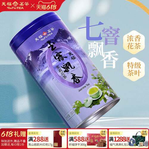 天福茗茶茉莉花茶四川浓香玉露飘香罐装冷泡四季通用100g