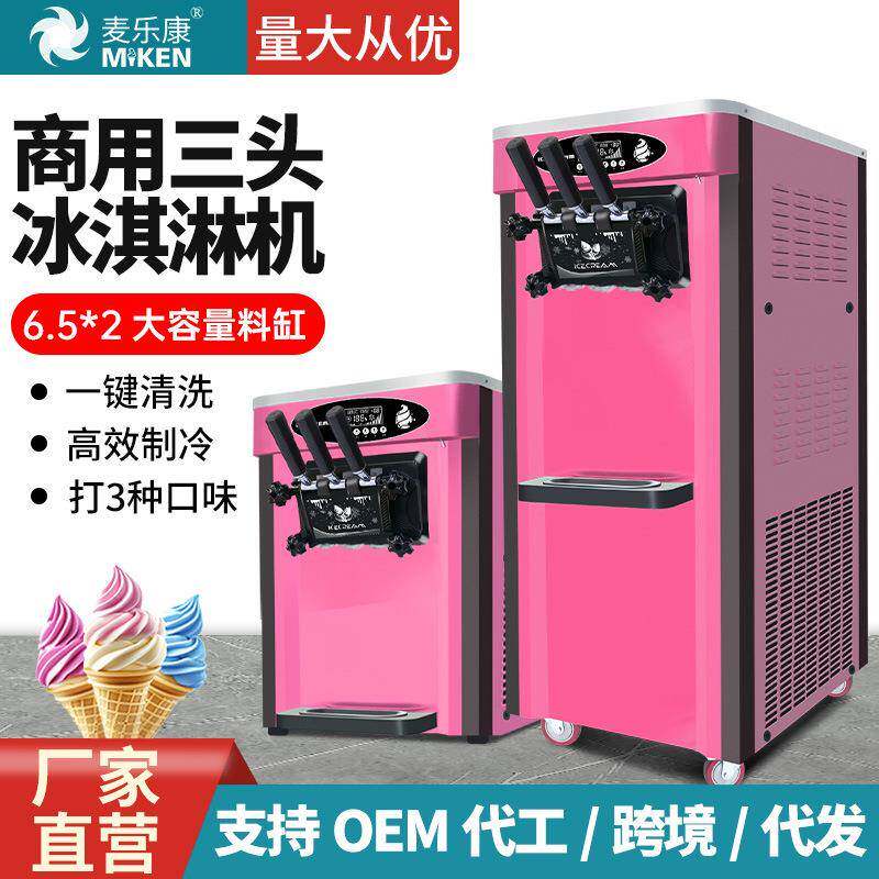 麦乐康商用冰淇淋机吉质立式台式雪糕机全自动圣代冰激凌机粉红色