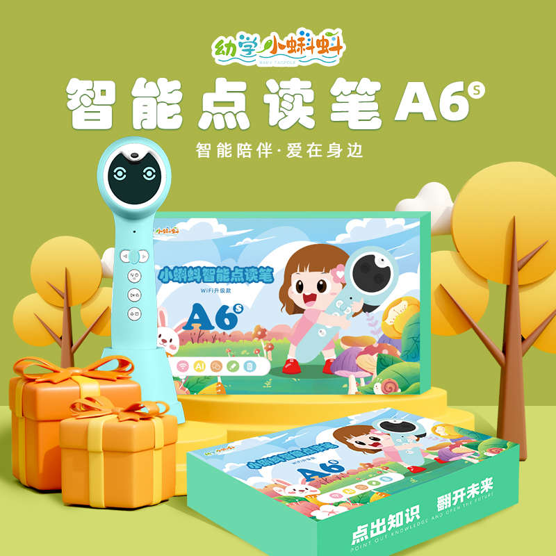 小蝌蚪点读笔