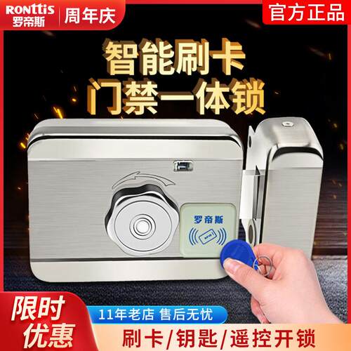 罗帝斯大门电控锁刷卡门禁系统一体出租房老式智能磁卡遥控感应锁