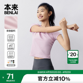 本来BENLAI女士正肩圆领t恤女2024夏季休闲短款紧身短袖上衣