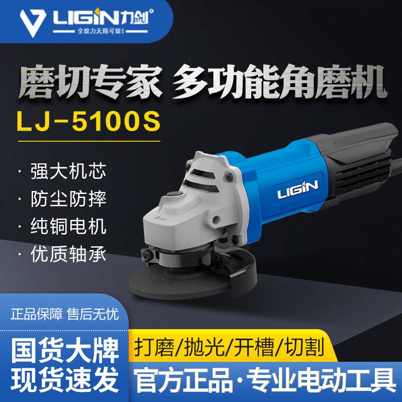 LiJian/力剑角磨机打磨机抛光机多功能切割开槽抛光电动砂轮除锈