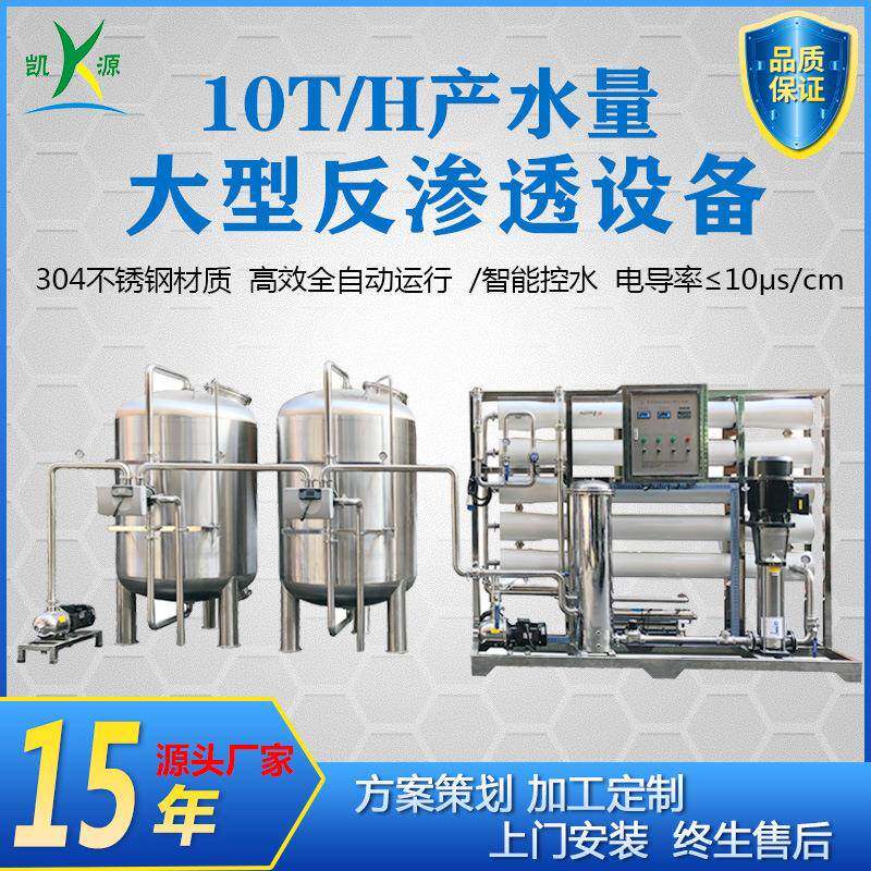 厂家直销纯净水单级反渗透设备过滤器桶装水生产设备工业纯水系统