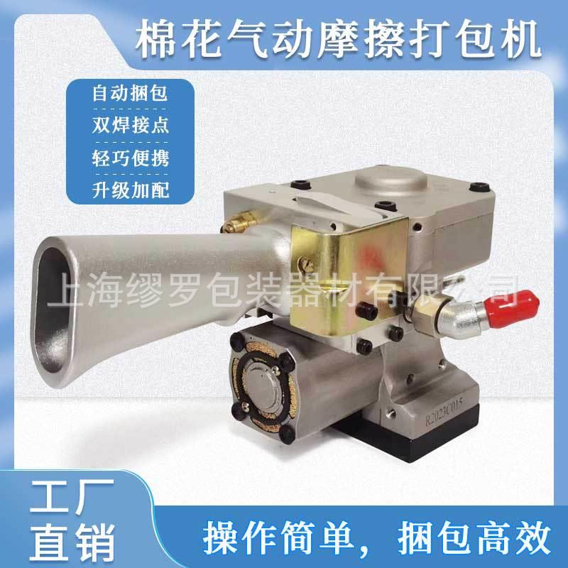 气动塑钢带摩擦熔接机棉花膨化产品小型捆包枪打包带自动焊接机头