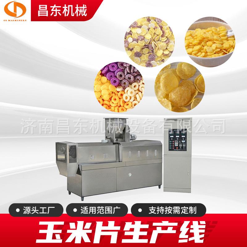 膨化早餐牛奶冲泡玉米片早餐谷物圈双螺杆食品膨化机加工设备