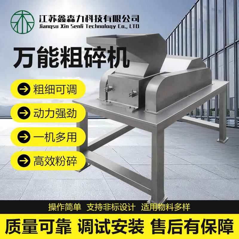 CSJ-P20中药材台版式不锈钢破碎机卧式粗碎机冰糖打粉打颗粒机器