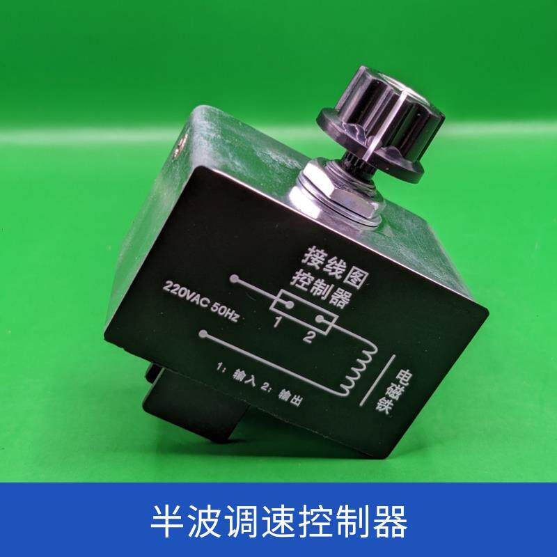 HJT-05B半波调速器电磁铁螺丝机LED剪脚机直振震动盘送料控制器