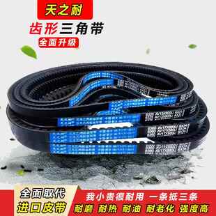皮带齿形三角带B型A型1125 1130 1135 1140 1143 1150 AV13X17X带