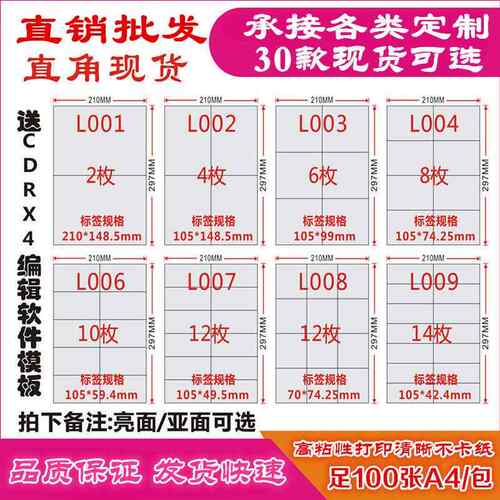 厂家直销A4不干胶打印纸内切割标签贴纸背胶亮面亚面可选100张/包