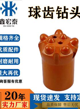 冷压球齿钻头32凿岩机风钻机钎头矿山隧道用36合金球齿钻头七齿