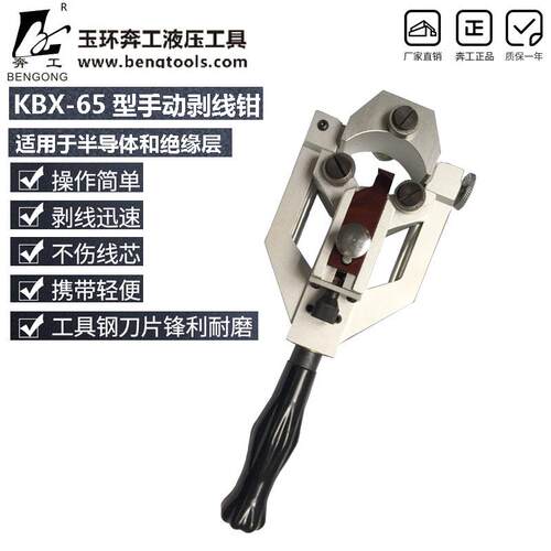 多功能手动高压电缆剥皮器半导体剥线钳剥线器BX-40A/KBX-65