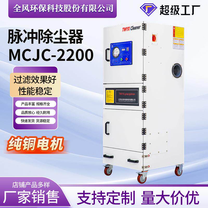湿式除尘器 MCJC-2200仓库车间脉冲反吹吸尘器工业脉冲集尘器