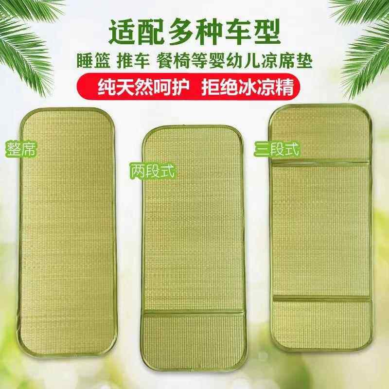 婴儿车凉席儿童推车老式草席坐垫夏季宝宝提篮安全椅通用透气凉垫
