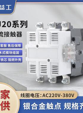 交流接触器CJ20一100A 160A 250A400A630A63A 220V三相380V银接触