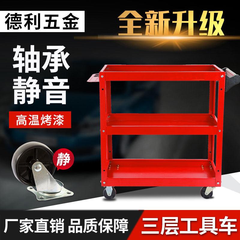 汽修维修五金工具车多功能零件架子层移动小推车修车三层工具柜