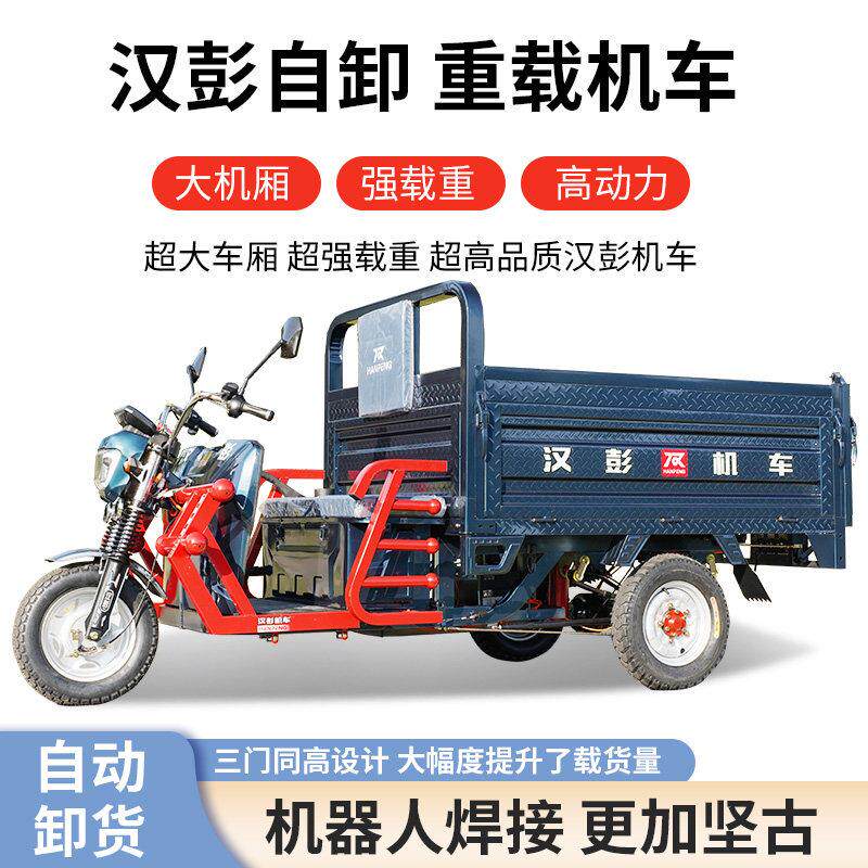 电动三轮车液压自动翻斗自卸拉货载重王农用车货运电动车三轮货车