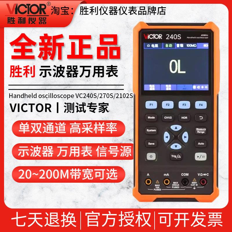 胜利手持数字示波器VC240便捷式迷你汽修仪表高性能多功能讯号源