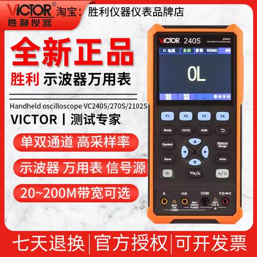 胜利手持数字示波器VC240便捷式迷你汽修仪表高性能多功能讯号源