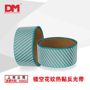 DM/道明镂空花纹热贴反光带厂家直销D4310透气反光热敏贴膜