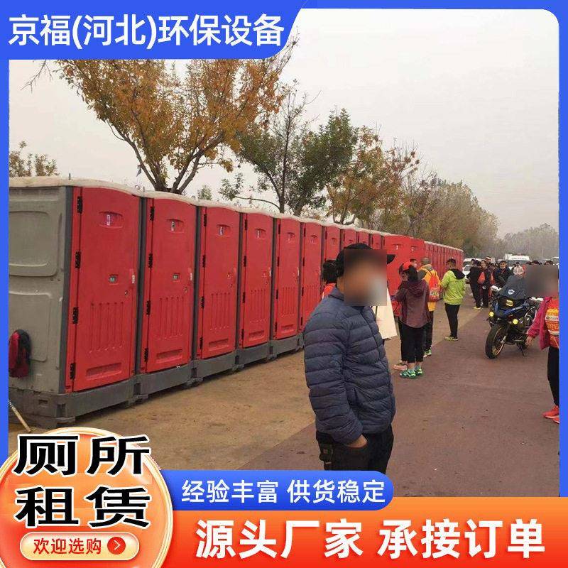移动厕所出租 流动卫生间 活动厕所租赁 体马拉松厕所 户外公厕