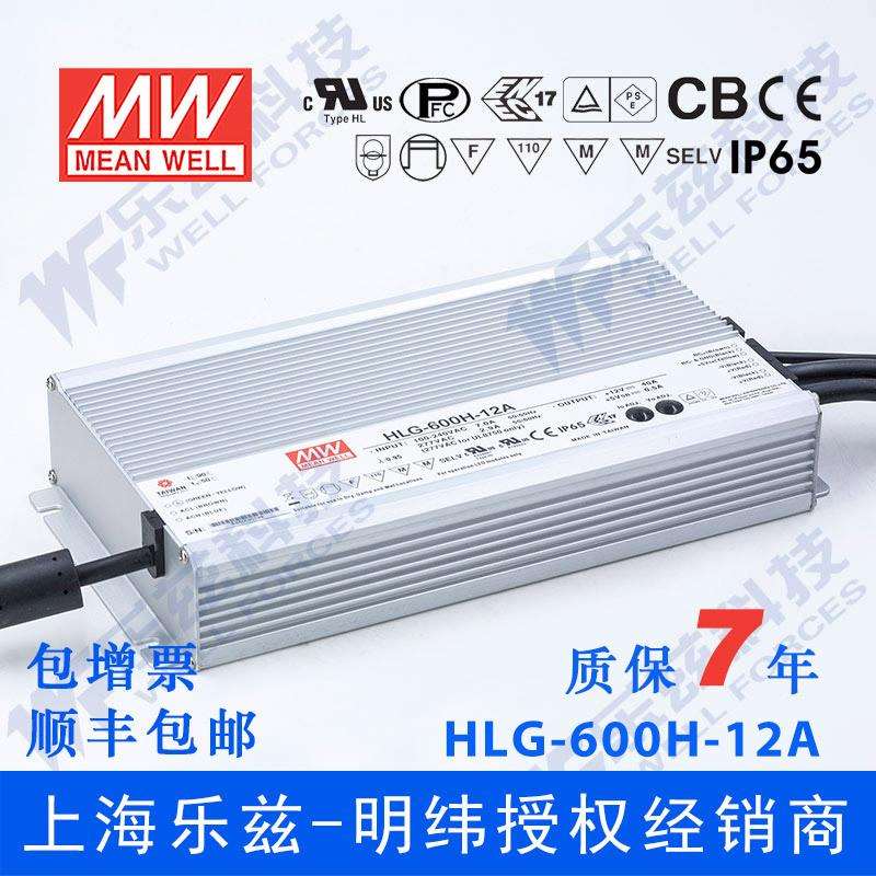 明纬12V LED电源600W HLG-600H-12A 40A可调+12V恒压防水7年质保
