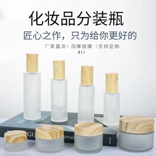 木纹盖乳液膏霜瓶蒙砂玻璃化妆护肤品卸妆水套装面膜罐眼霜小样瓶