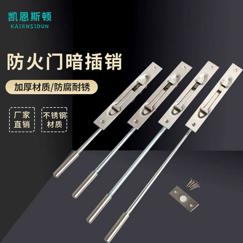 不锈钢防火门天地暗藏插销隐藏防火门暗插安全门栓暗装式五金配件