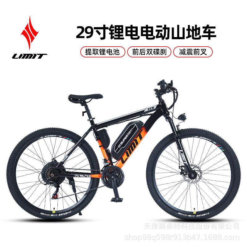 LIMIT/极限工厂直发29寸锂电电动自行车双碟刹21速男女锂电山地车