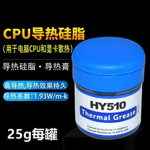 导热矽脂 CPU散热矽胶 桌上型电脑笔电显卡LED灯散热器降温矽脂