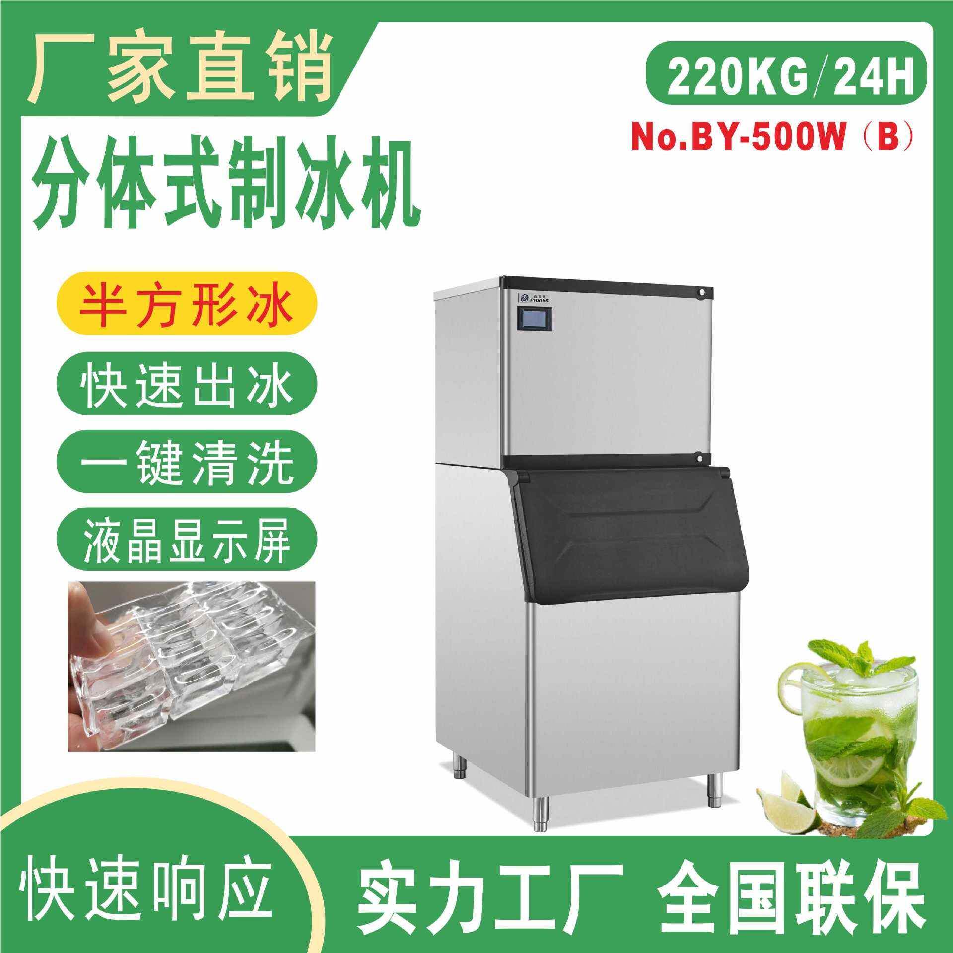 制冰机商用大型分体220kg/24h全自动奶茶店酒吧KTV半方形冰不断供