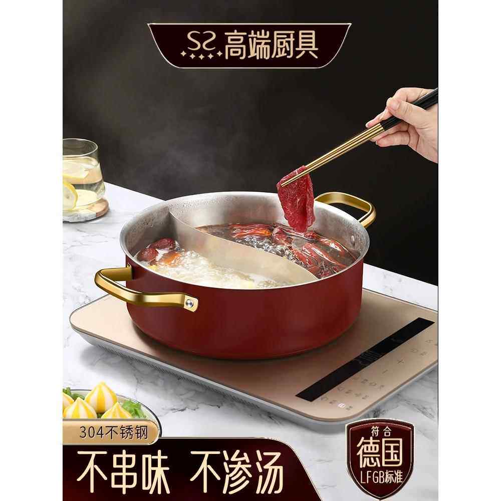 鸳鸯火锅304不锈钢厨房电磁炉火锅专用锅具家用汤锅燃气灶涮锅