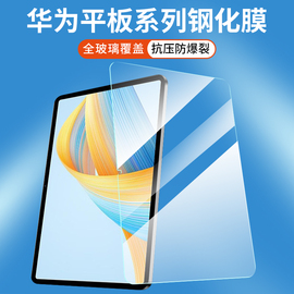 适用于华为荣耀7平板8钢化膜V8Pro高清V7Pro保护膜荣耀平板电脑V6 honor5平板7贴膜12.1寸全屏覆盖抗指纹10寸