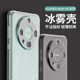 适用华为mate60pro手机壳膜mete60rsr保时捷版，保护套meta60pro+磨砂半透防摔全包m60rs非凡大师高端时尚男女