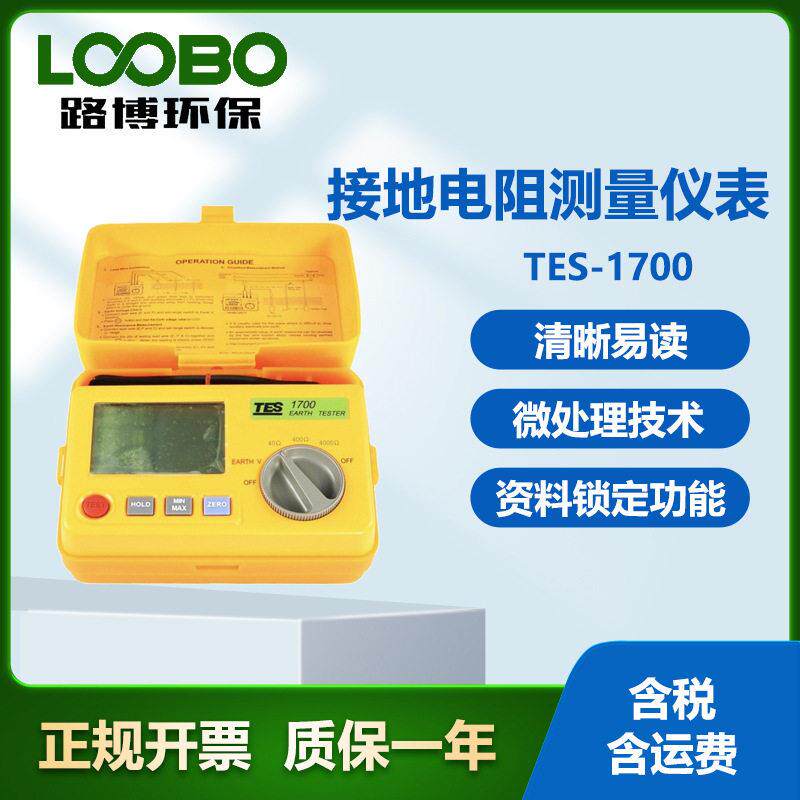 台湾泰仕TES-1700接地电阻测量仪表数字及微处理技术数字电阻仪