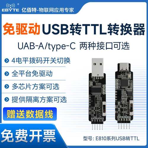 USB转TTL串口转换器免驱动Type-C模块单片机下载线刷机板CH343G