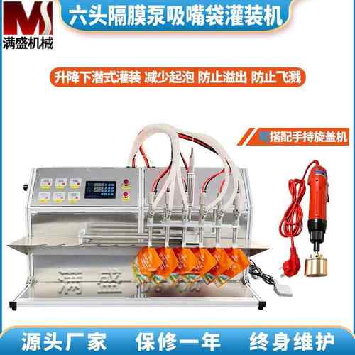 17L自立袋洗衣液灌装机洗洁精食用油果汁免洗凝胶自动分装机