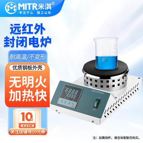远红外封闭电炉米淇化验室电炉可调式温电炉2KW万用电热加热炉