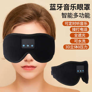 款 厂家热卖 3D蓝牙眼罩可定时音乐立体睡眠眼罩遮光鼻翼慢回弹