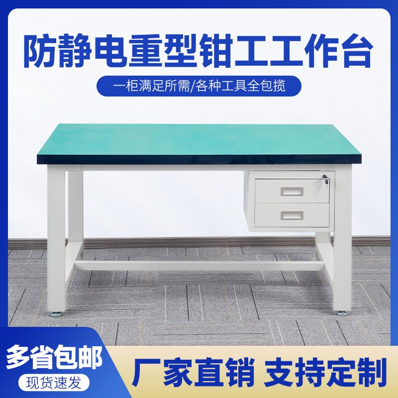 加厚重型工作台防静电钳工台车间操作台工厂维修工具桌老虎钳装配