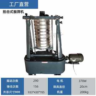 实验室顶击式 筛分机选矿物料分厂家 振筛机XSZ 200小型标准拍击式