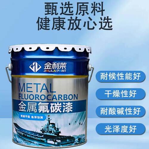 厂家供应金属氟碳漆金属氟碳漆固含高抗紫外线强防腐优异