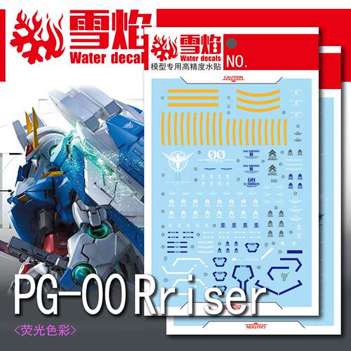 雪焰工作室 PG-10 00Raiser 1/60 荧光版 高精度 专用水贴
