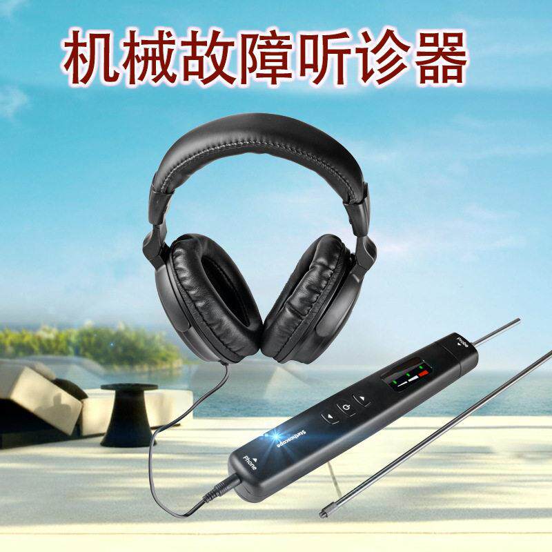 机械故障听诊器轴承汽缸听诊器汽车发动机听诊仪器YVT-2