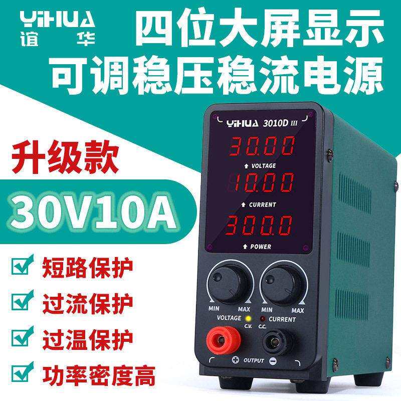 谊华直流稳压电源30V10A5A4位数显可调电源家电通讯维修电源