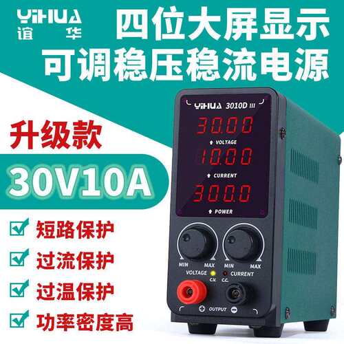 谊华直流稳压电源30V10A5A4位数显可调电源家电通讯维修电源
