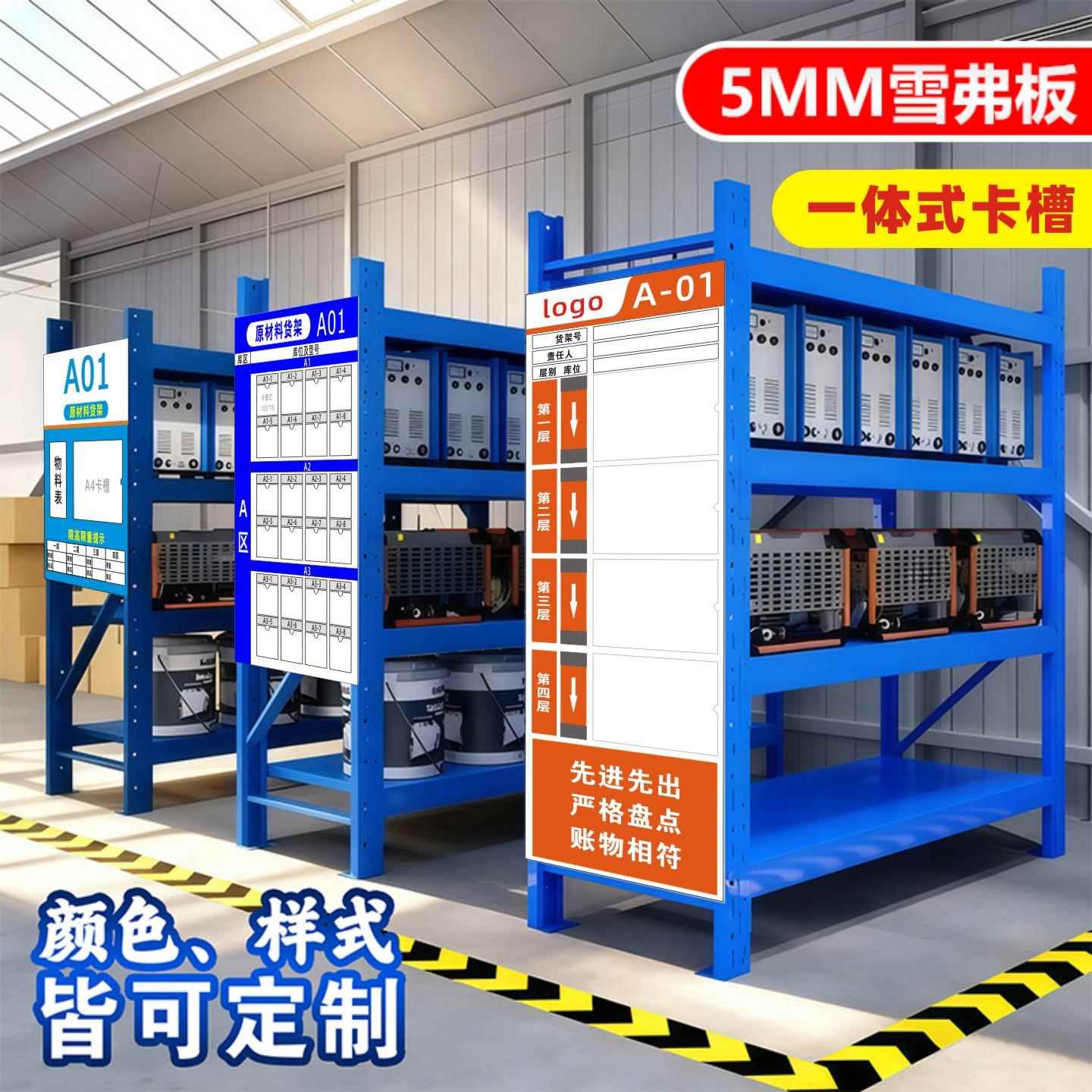 货架物料分区管理看板库存仓储信息栏定位导视牌出入记录表仓标识